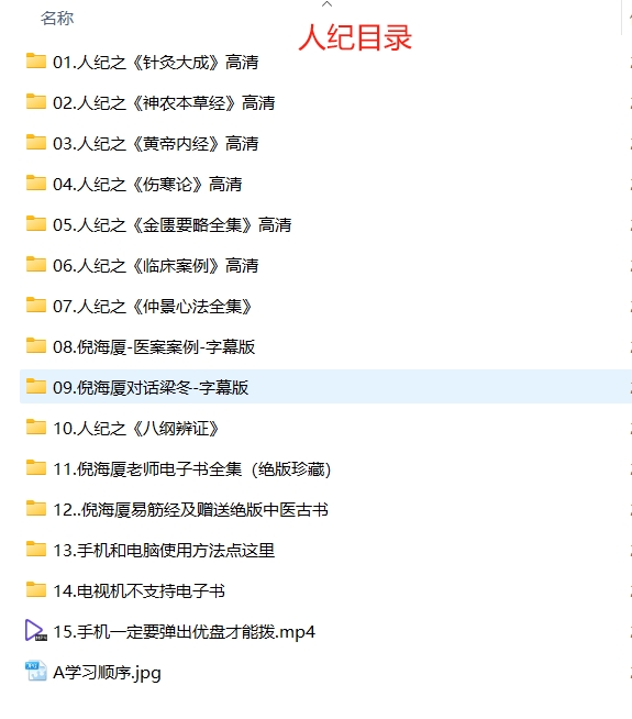 图片[1]-近80GB倪海厦全套电子资料(含人纪，天纪绝版资料)倪师推荐书籍大全-味柒部落