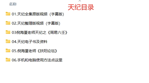 图片[2]-近80GB倪海厦全套电子资料(含人纪，天纪绝版资料)倪师推荐书籍大全-味柒部落